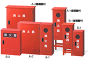 消火器格納箱